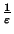 $\frac{1}{\varepsilon}$