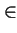$\textstyle \in$
