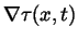 $\displaystyle \nabla \tau (x,t)$
