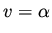 $\displaystyle v = \alpha$