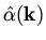 $\hat\alpha ({\bf k})$