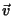 $\vec{v}$